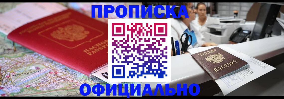 прописка для работы в Михайлове