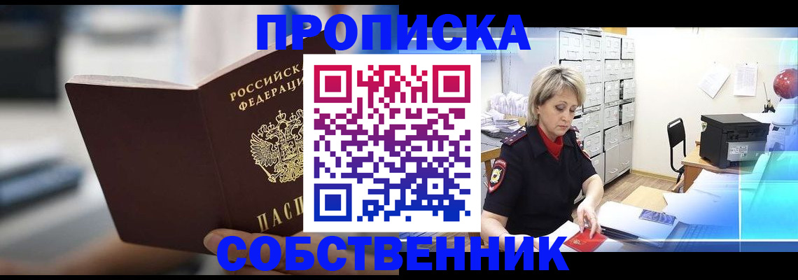 прописка в Михайлове